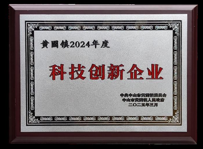 喜报！热立方荣获2024年度黄圃镇“产值十强工业企业” 等3项荣誉称号