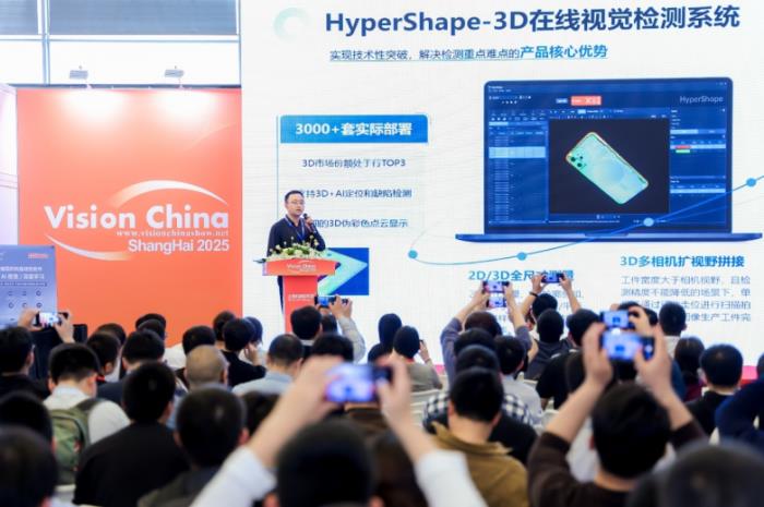 智启新程，“视”界无疆——VisionChina2025（上海）机器视觉展完美收官