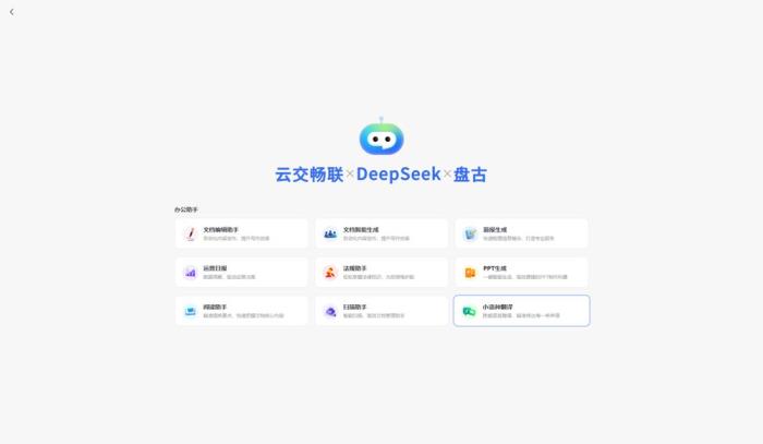 云南交投选择DeepSeek+华为云Stack，打造公路交通企业“AI办公助理”