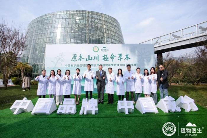 植物医生携手中国科学院昆明植物研究所，解析石斛寡糖抗衰分子机制