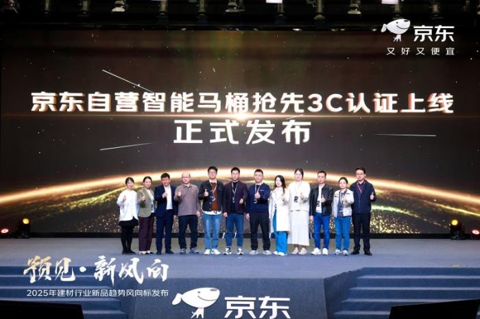 京东自营智能马桶率先全面切换3C认证 以旧换新双重补贴至高立减50%