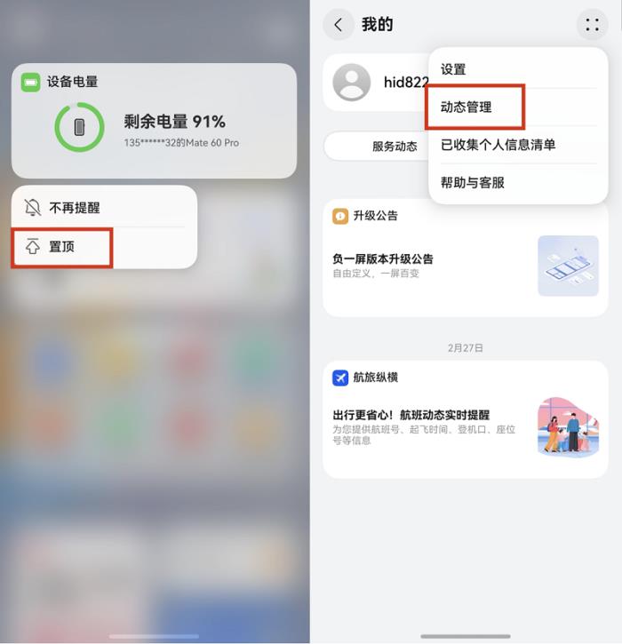 支持服务自定义替换调序、新增服务卡片，HarmonyOS 5负一屏创新特性打造极致体验