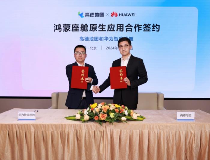 高德地图与华为智能座舱启动鸿蒙应用先行者开发计划