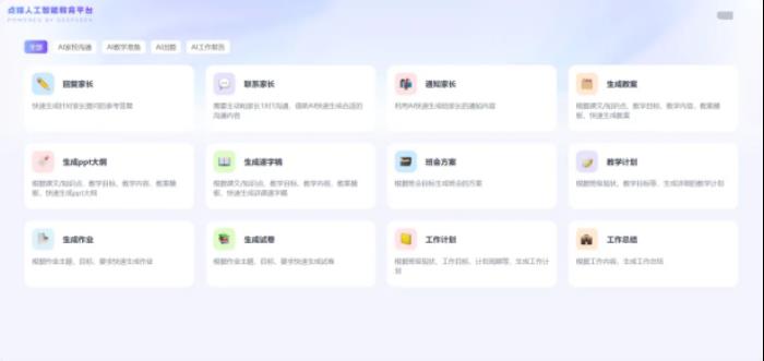 点猫科技：人工智能教育平台上线，开启教育数字化转型新篇章