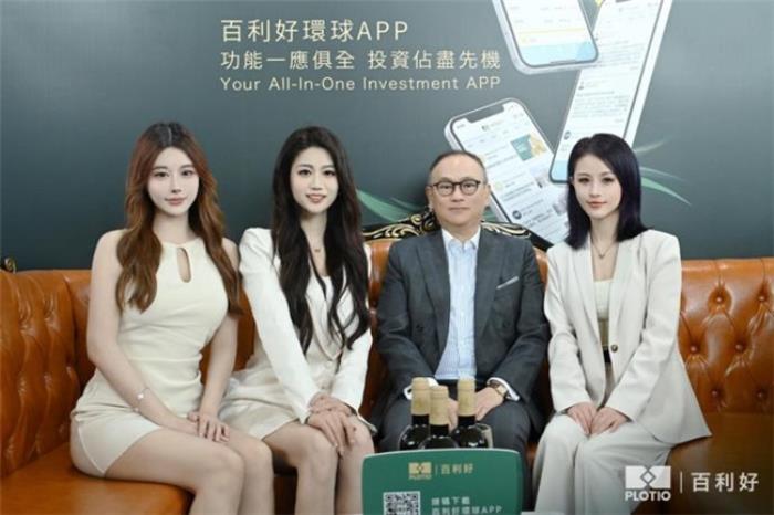 百利好亮相WikiEXPO中国香港站 共创全球金融市场繁荣