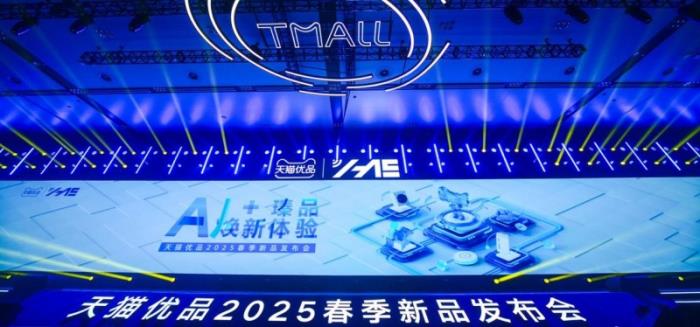 天猫优品发布《2024中国家电市场全域零售白皮书》