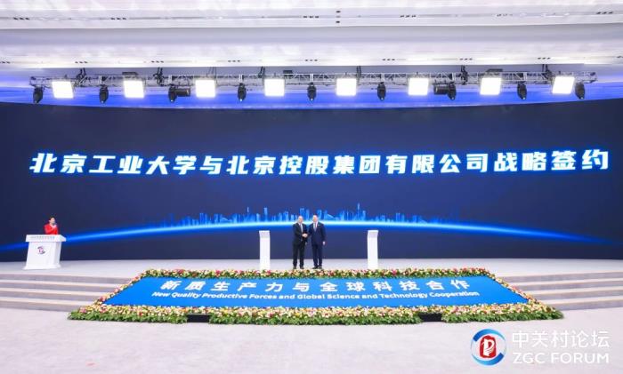 北控集团主办科技赋能城市可持续发展大会