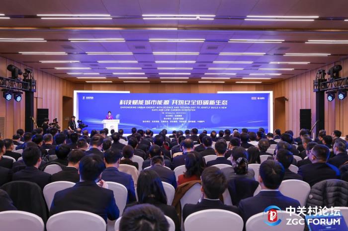北控集团主办科技赋能城市可持续发展大会