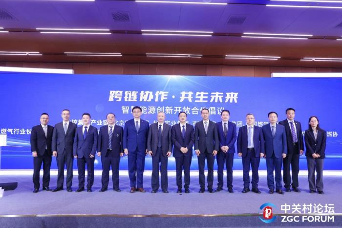 北控集团主办科技赋能城市可持续发展大会