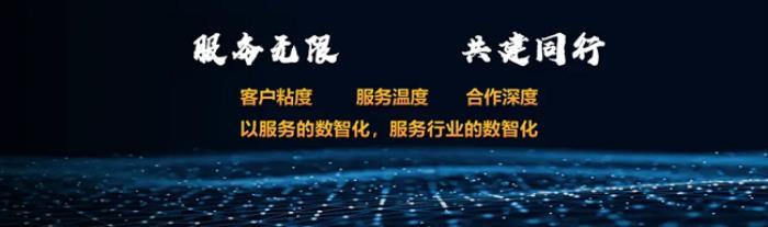 华为何振：服务无限，共建同行