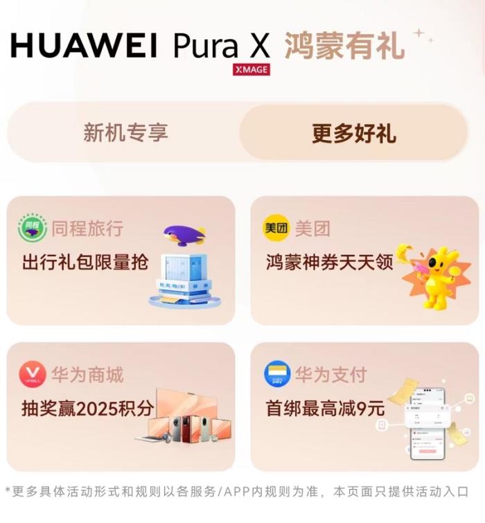 清明小长假出行指南：华为Pura X专属