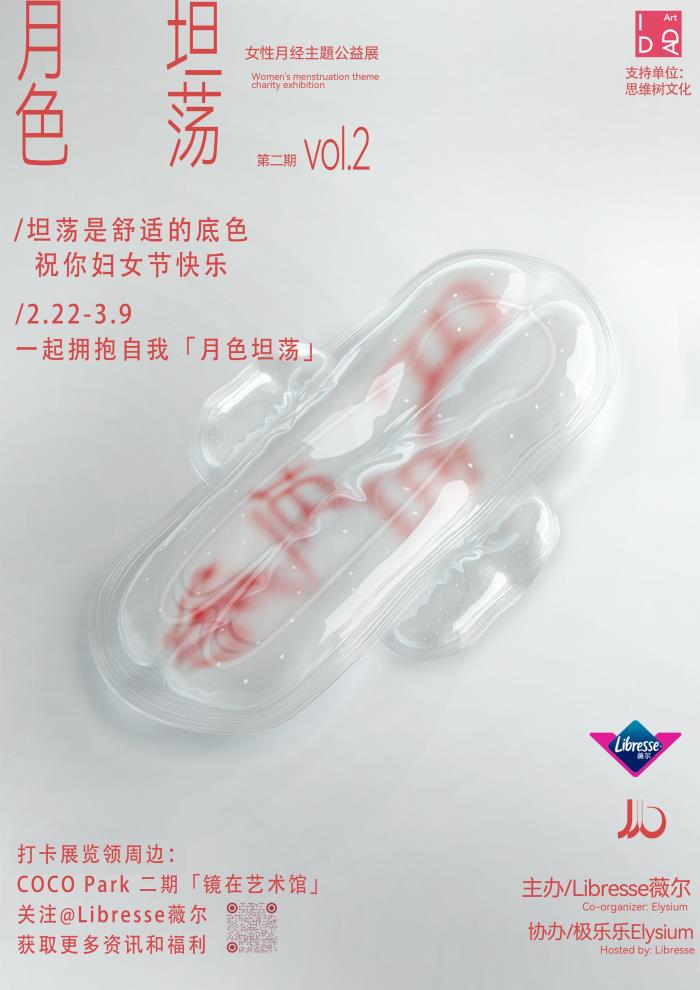 从隐秘枷锁到力量图腾：Libresse薇尔引发女性力量新浪潮