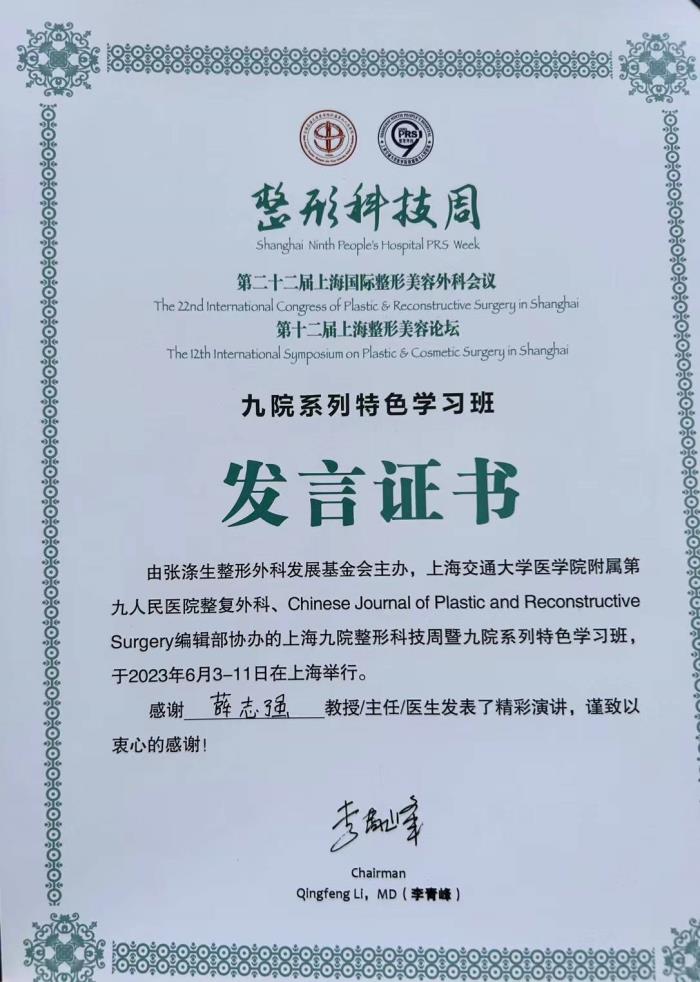 九院科技周再邀薛志强博士，分享鼻底畸形修复与鼻唇沟治疗新范式