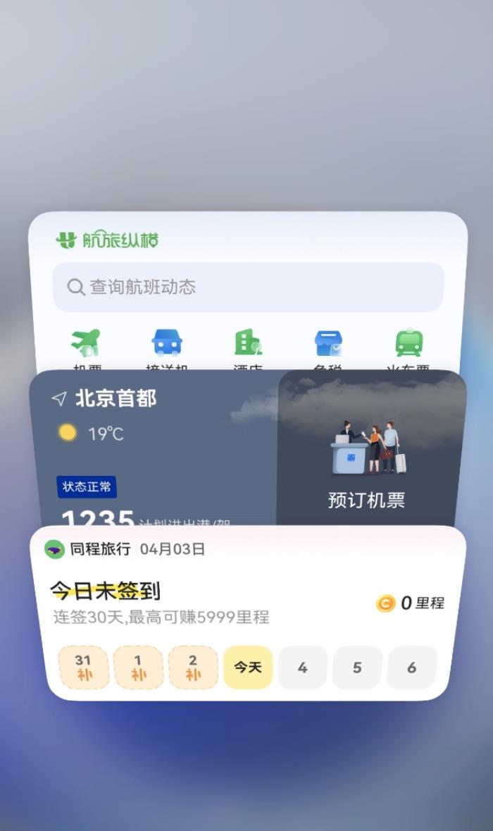 鸿蒙 5“万能卡片”助力清明出行 华为Pura X解锁效率新体验