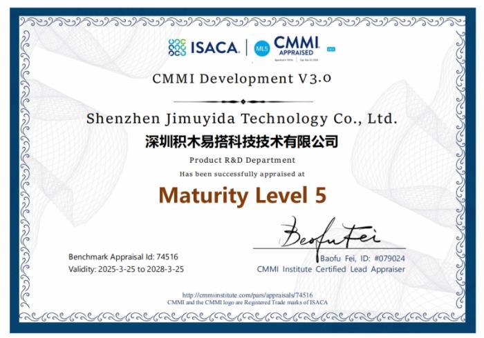积木易搭通过全球软件工程领域最高等级CMMI5级认证