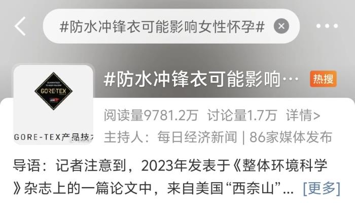 理性认识PFAS，GORE-TEX冲锋衣仍可放心穿
