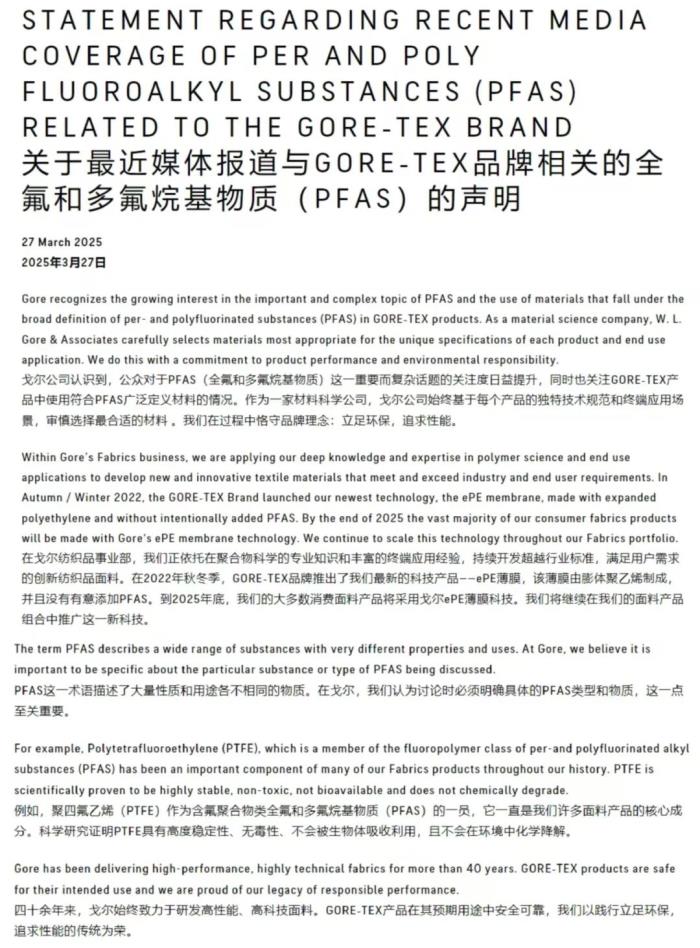 理性认识PFAS，GORE-TEX冲锋衣仍可放心穿