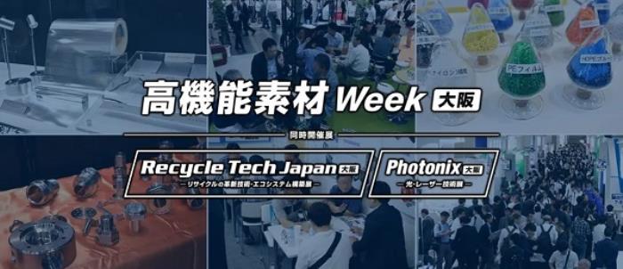 世博会同期，大阪5月14日这个高科技展会不可错过！