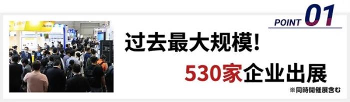 世博会同期，大阪5月14日这个高科技展会不可错过！