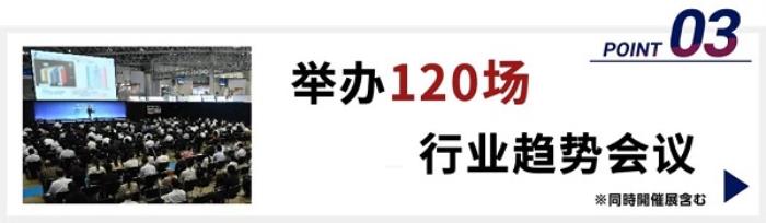 世博会同期，大阪5月14日这个高科技展会不可错过！