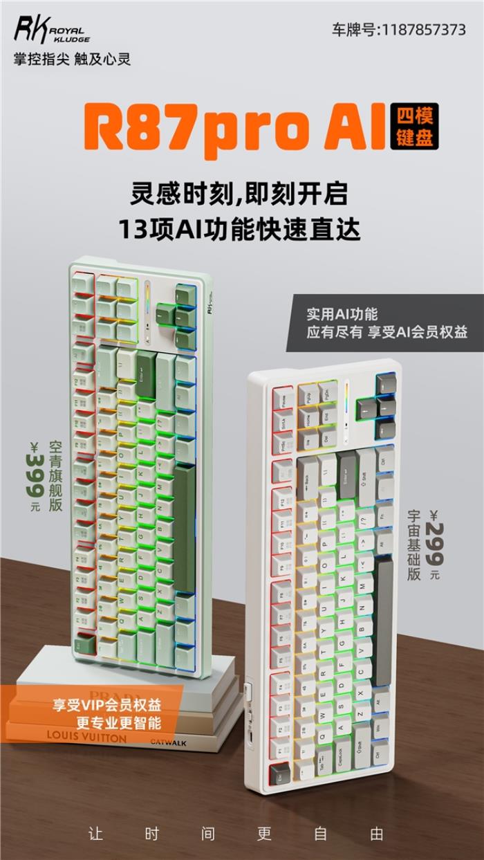 RK首款AI四模机械键盘来袭！一机多用超进化，让时间更自由