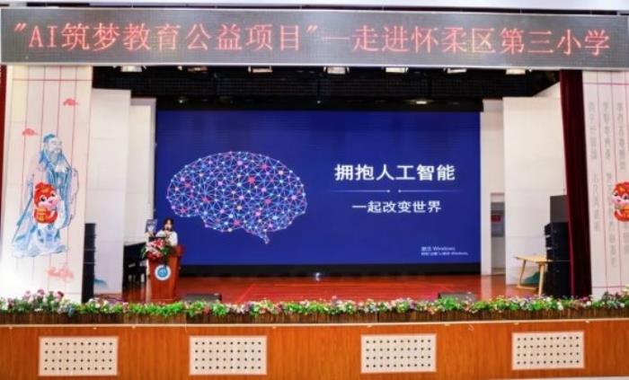 以“笔”为径 用AI守护，阿尔法蛋爱心捐赠惠及北京怀柔三小师生