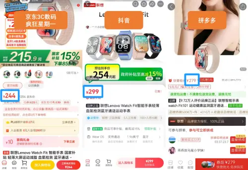 同款联想手表京东售价仅抖音8折 货比三家才能理智决策