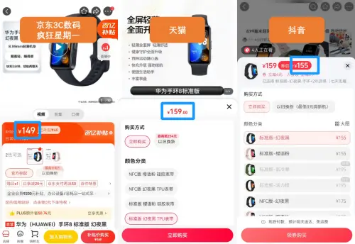 同款联想手表京东售价仅抖音8折 货比三家才能理智决策