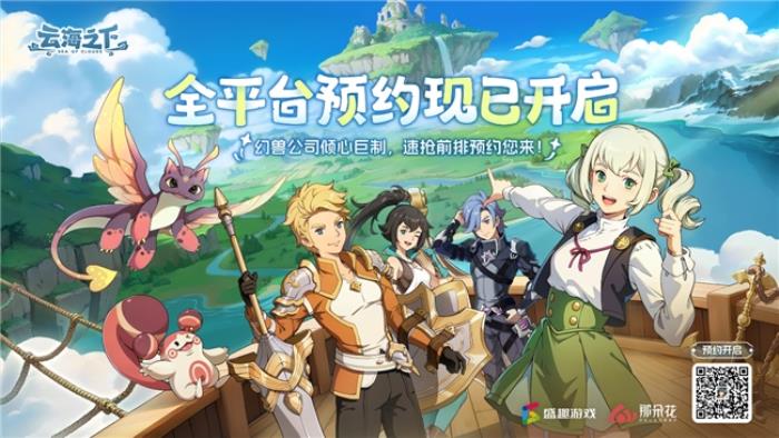 盛趣游戏2025第三款新品 《云海之下》4月11日开启封测