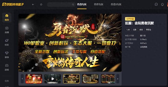 人气系列又上新作，996传奇盒子“去玩勇者沉默”打造传奇游乐场