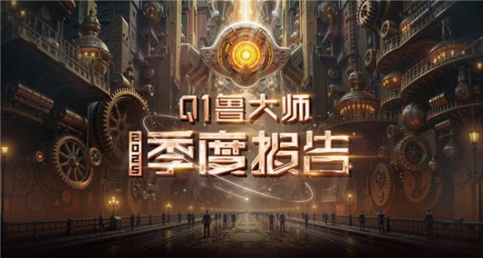 鲁大师2025年手机Q1季报：ROG成功卫冕性能榜，OPPO延续流畅榜大满贯