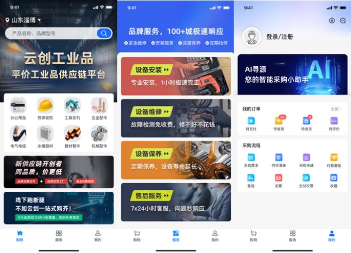 云创工业品：O2O驱动的即时采购革新者