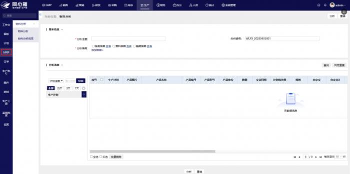 毫厘之间见真章：同心雁S-ERP助力医疗数智化生产，赋能医疗器械品质跃升