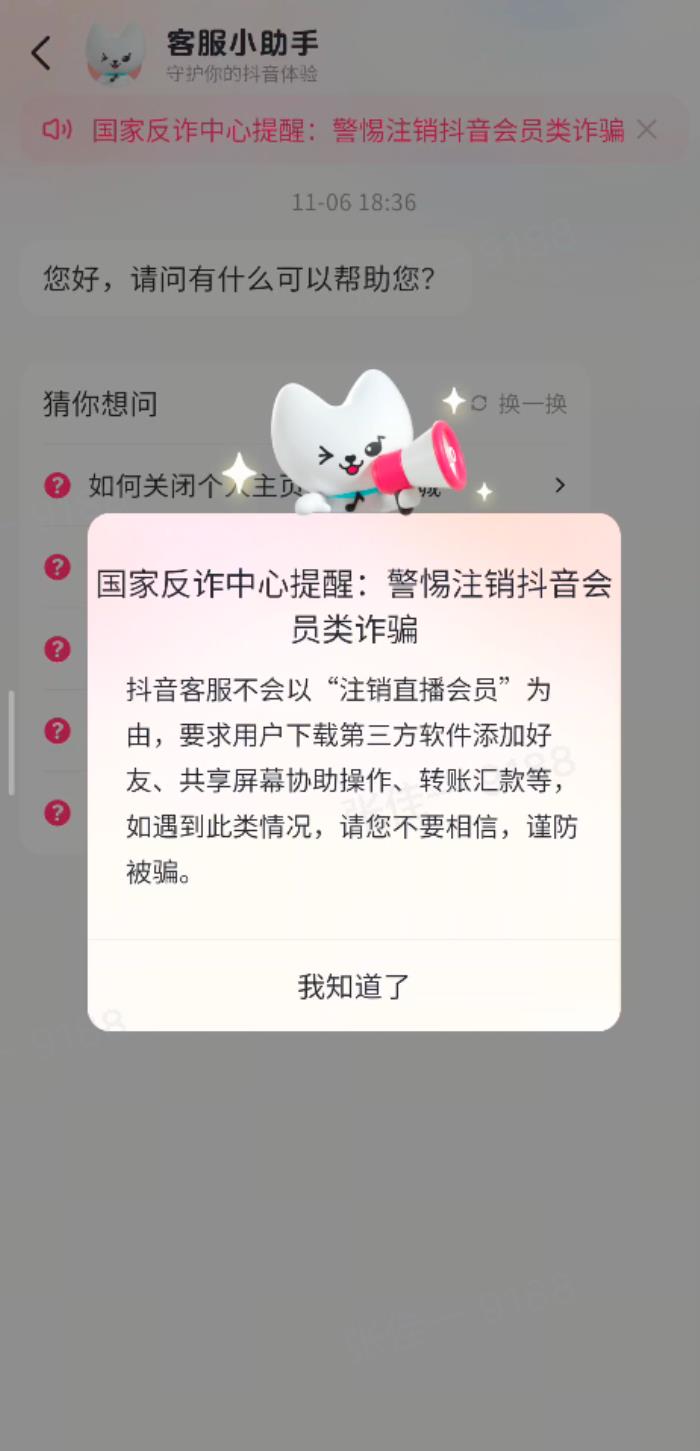 小心虚假“快递取件码”！仿冒抖音客服的诈骗手法又更新了！