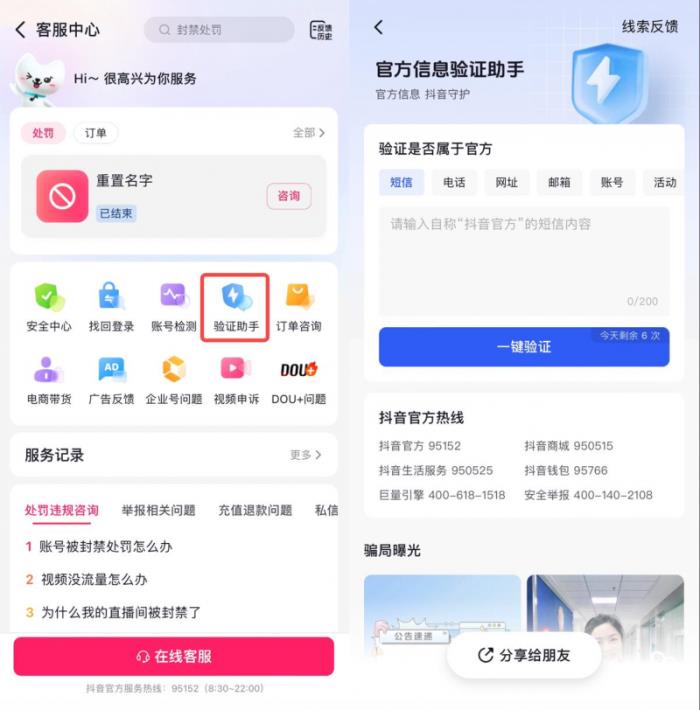 小心虚假“快递取件码”！仿冒抖音客服的诈骗手法又更新了！