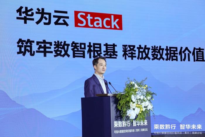 华为云肖霏：构筑可信技术底座，促进数据与AI融合发展