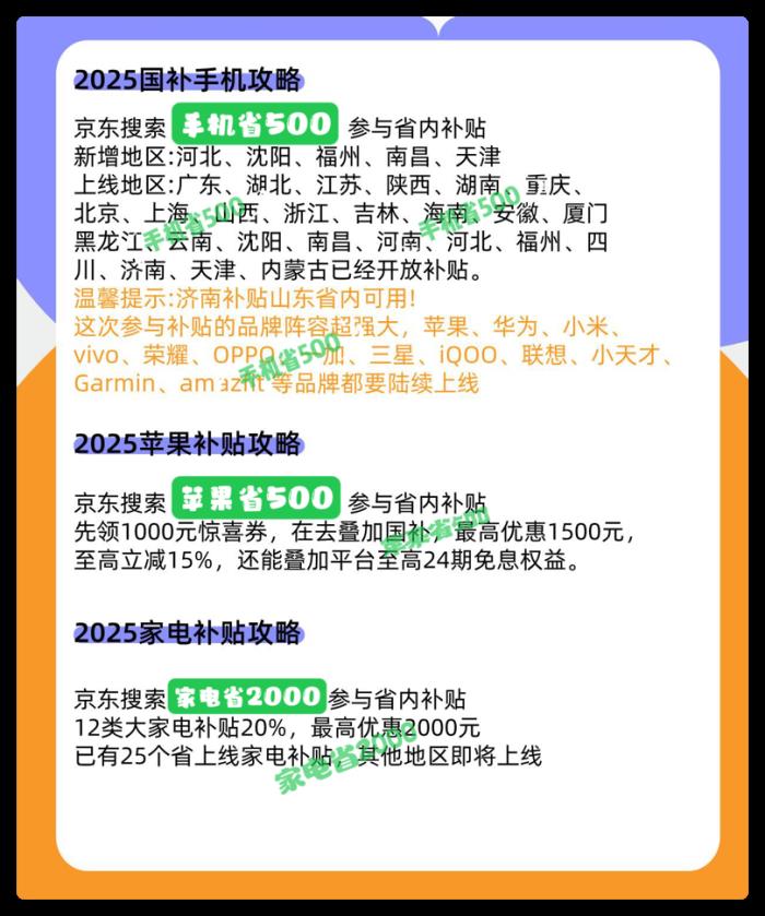 2025年国补结束时间公布了，国家补贴全国统一结束截止时间为2025年12月31日