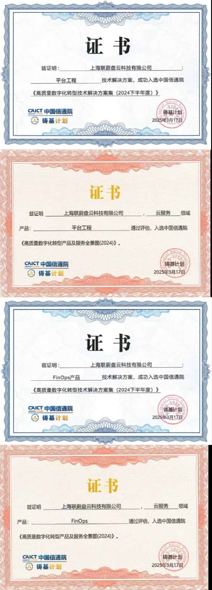 联蔚盘云荣登信通院权威全景图，数字化转型解决方案获权威认可