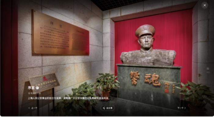 如视x上海公安博物馆：观数字博物馆，探公安辉煌史