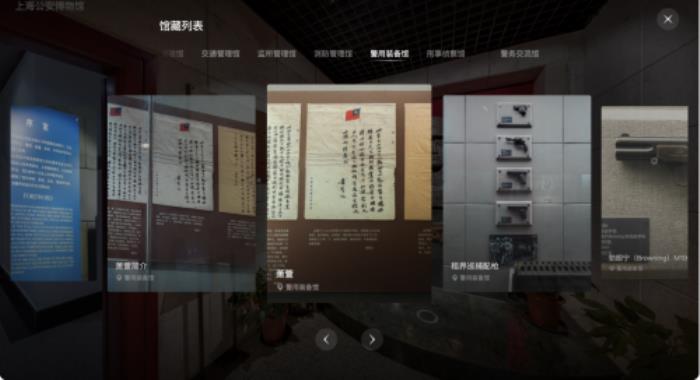 如视x上海公安博物馆：观数字博物馆，探公安辉煌史