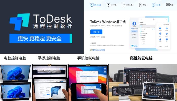 自研技术三重突破国外封锁！ToDesk领跑中国远程控制新赛道