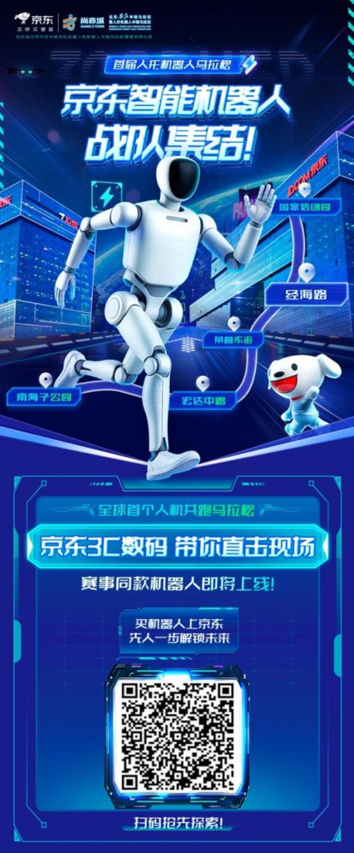 全球首个人形机器人半马即将开跑 京东携多家智能机器人品牌参赛