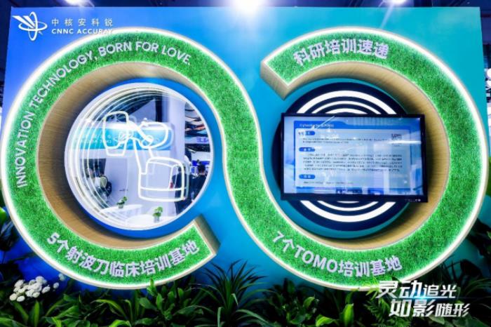 无惧运动肿瘤！中核安科锐螺旋断层放疗新品亮相“2025 CMEF”