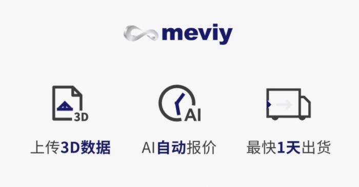 meviy非标零件AI智能报价平台：助力设计师快速报价，加速企业数字化转型