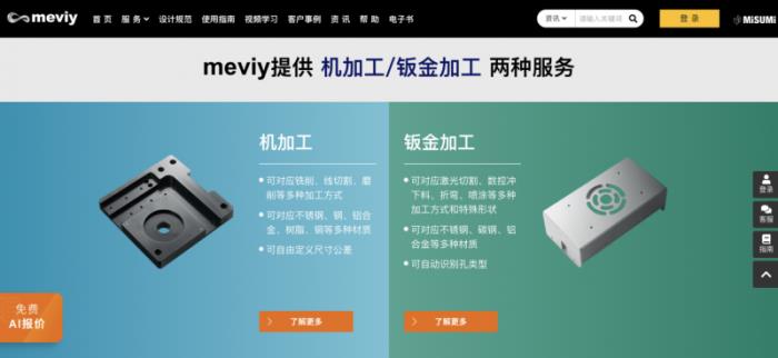 meviy非标零件AI智能报价平台：助力设计师快速报价，加速企业数字化转型