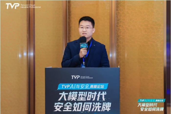 腾讯云TVP AI与安全高峰论坛圆满落幕，共探大模型时代的安全破局之道