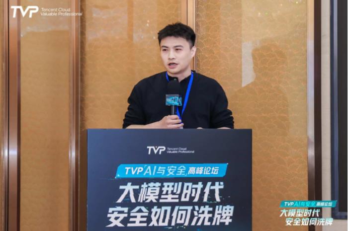腾讯云TVP AI与安全高峰论坛圆满落幕，共探大模型时代的安全破局之道