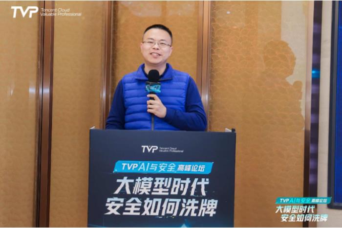 腾讯云TVP AI与安全高峰论坛圆满落幕，共探大模型时代的安全破局之道