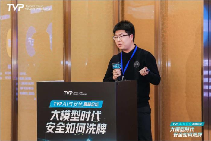 腾讯云TVP AI与安全高峰论坛圆满落幕，共探大模型时代的安全破局之道