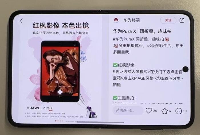 鸿蒙版小红书两周连更！深度适配Pura X+十余项更新，社交体验大有不同